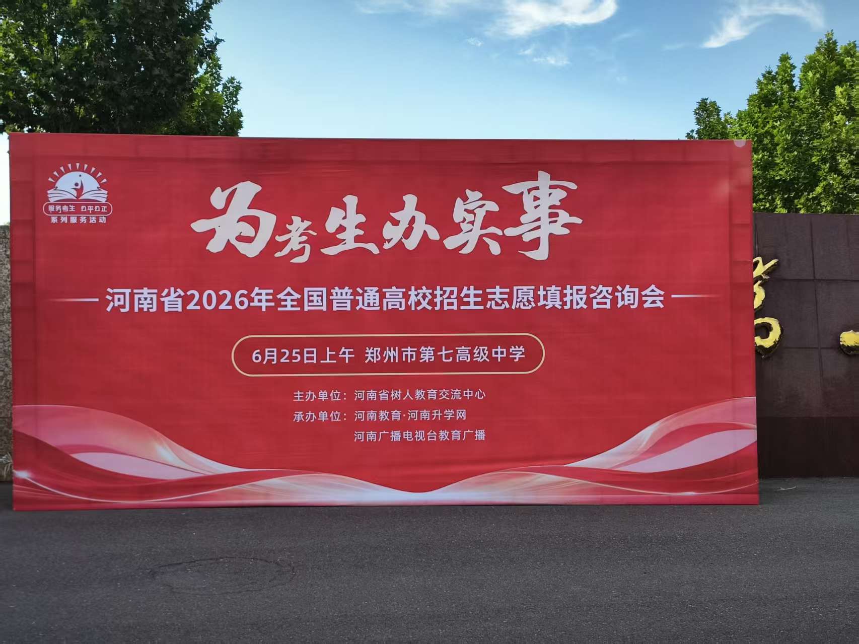 河南省2026年普通高校招生志愿填报咨询会