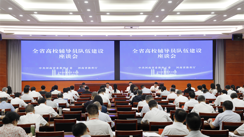 全省高校辅导员队伍建设座谈会召开