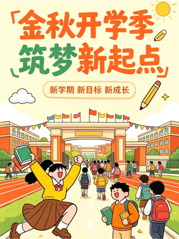 河南1900万中小学生开学了！