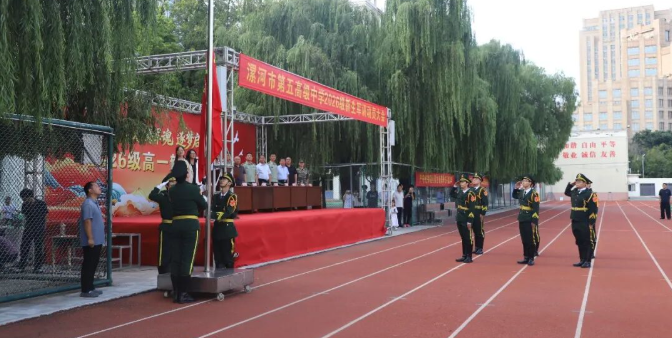漯河市第五高级中学2026级新生军训动员大会