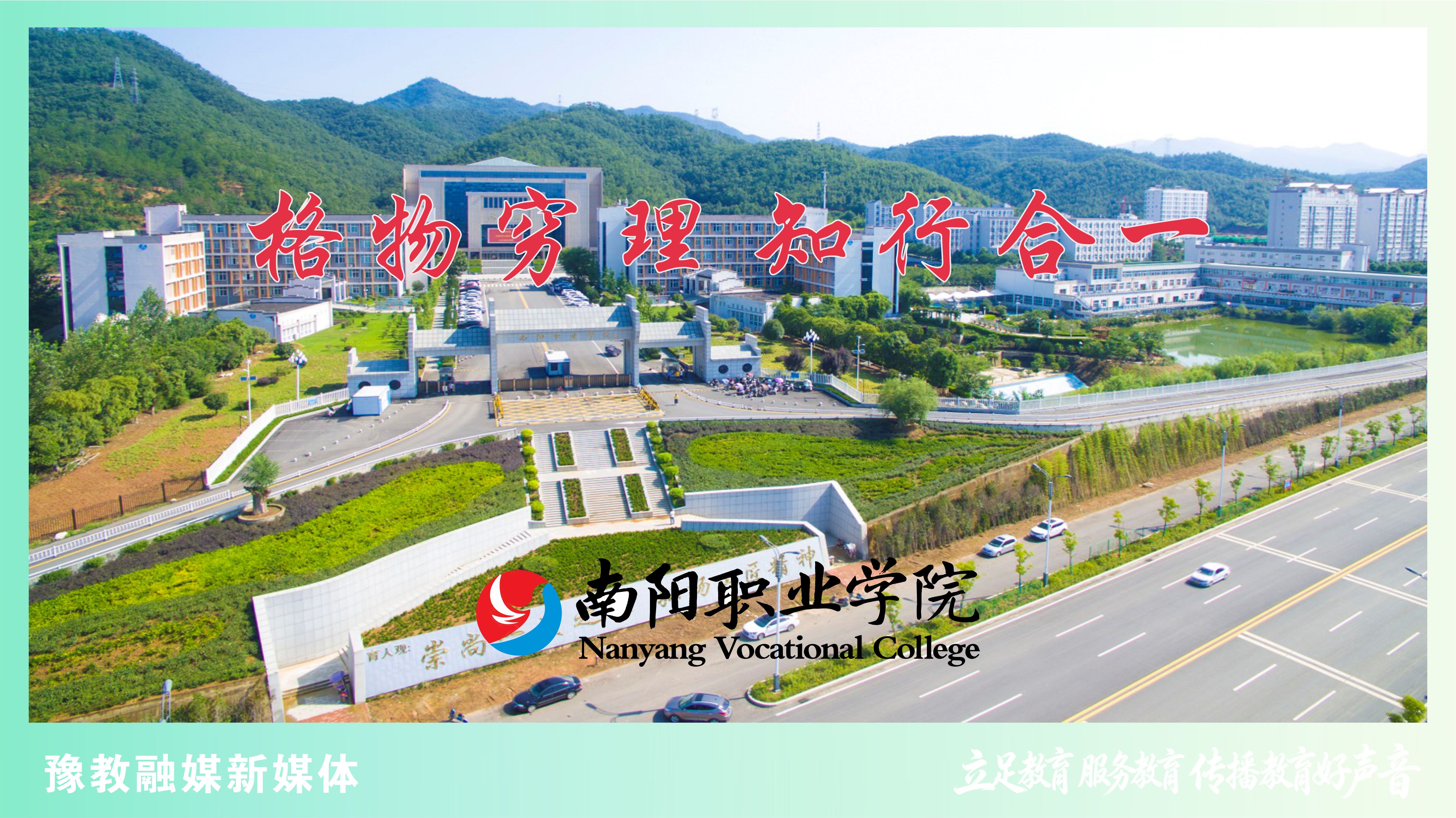 河南探校：南阳职业学院