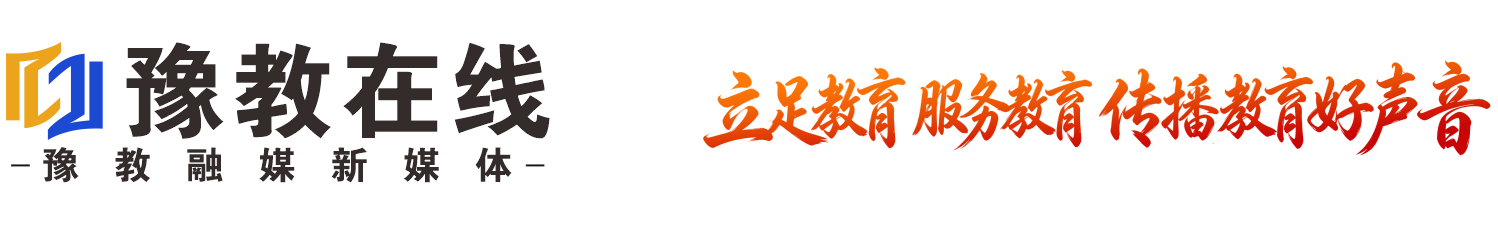 豫教在线