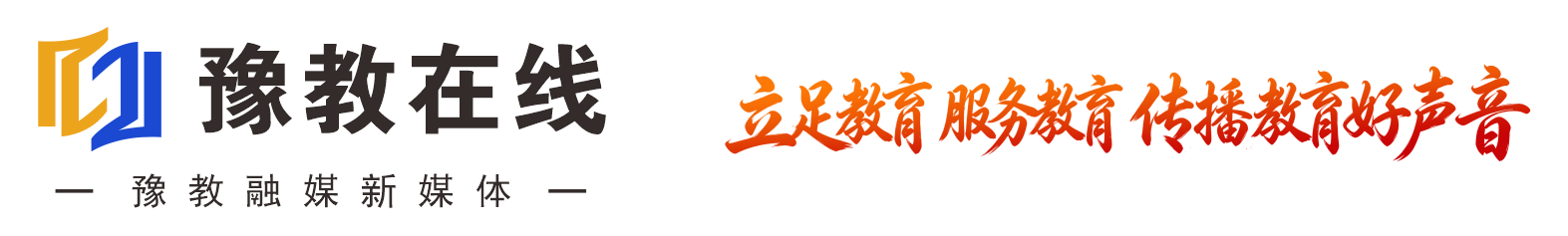 豫教在线